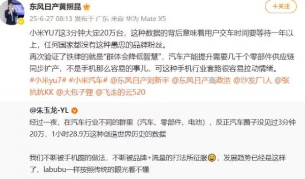 抓牛网 东风日产高管就关于小米 YU7 的不当言论道歉