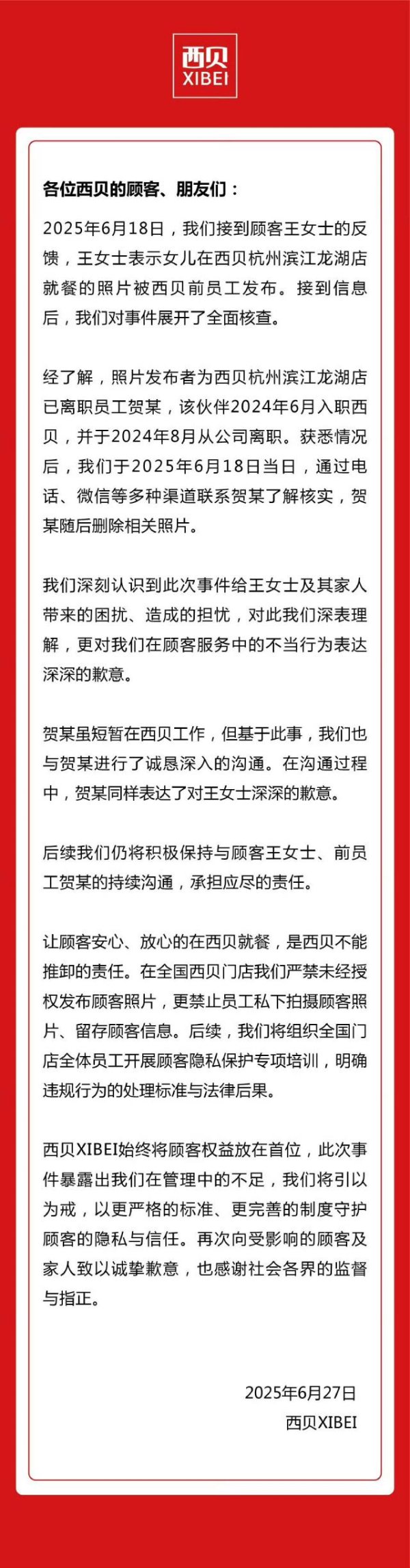 凤凰配资 6岁女孩被服务员拍照当背景图，西贝致歉：涉事员工已离职，将承担应尽责任