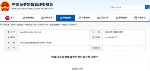 富灯网  一月内两次遭罚！大信所在两家上市公司年报审计中违法违规，合计被罚没两千万元