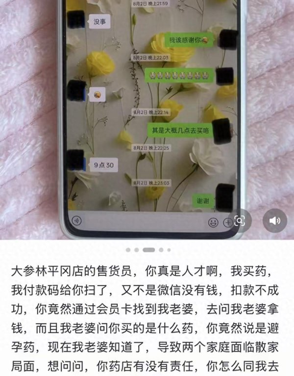 翻翻策略 广东一男子买避孕药被药店联系到妻子导致离婚？律师：可以起诉药店，但婚外情是主因