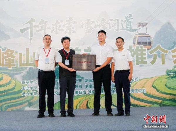 易融资 “中国最长索道”湖南雪峰山景区首航 全长约7600米