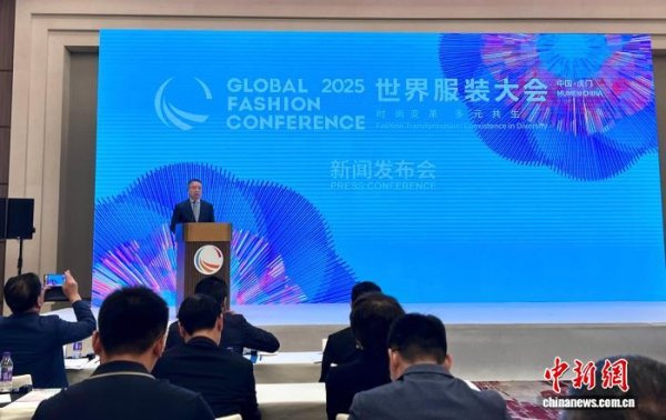 汇金财富 2025世界服装大会将于11月在东莞虎门启幕