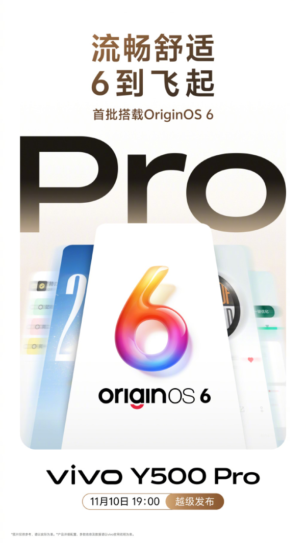 牛盈宝 vivo Y500 Pro 定档11月10日: 全民小旗舰的越级宣言